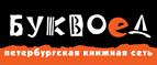 Скидка 10% для новых покупателей в bookvoed.ru! - Тоцкое